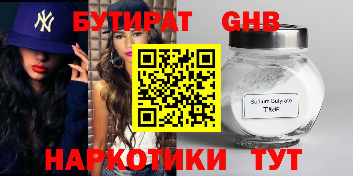 Тихвин  БУТИРАТ бутик  Вход с VPN 