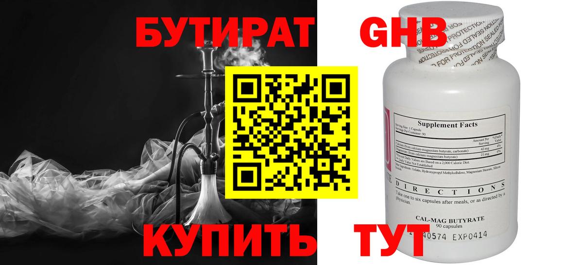 БУТИРАТ Butirat Тихвин