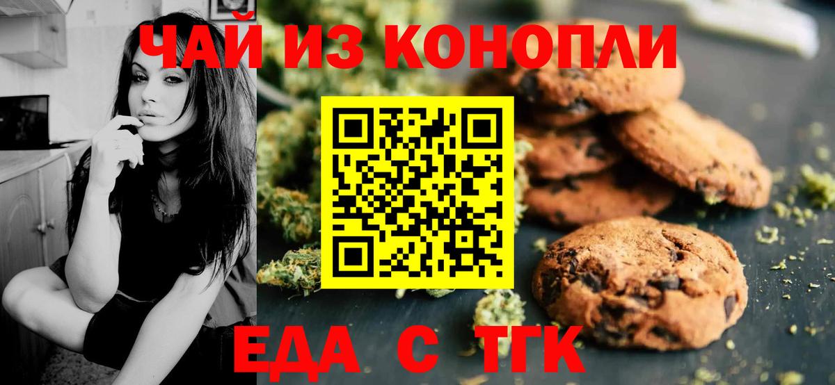Тихвин  Печенье с ТГК марихуана  Вход с VPN 