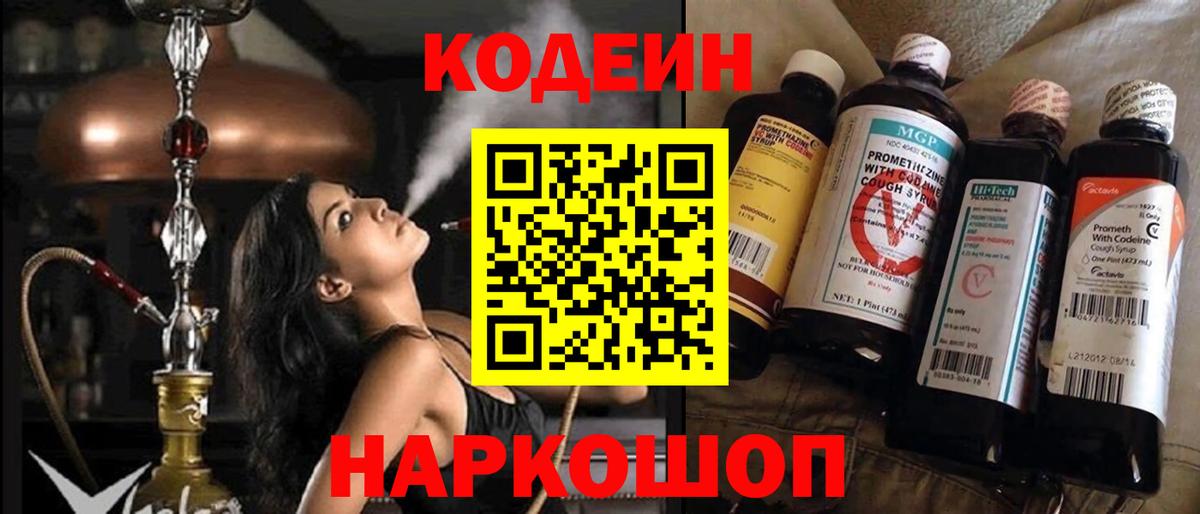 Codein Purple Drank Тихвин
