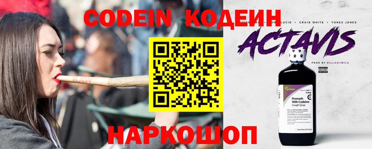 Тихвин  Кодеин Purple Drank  Вход с VPN 