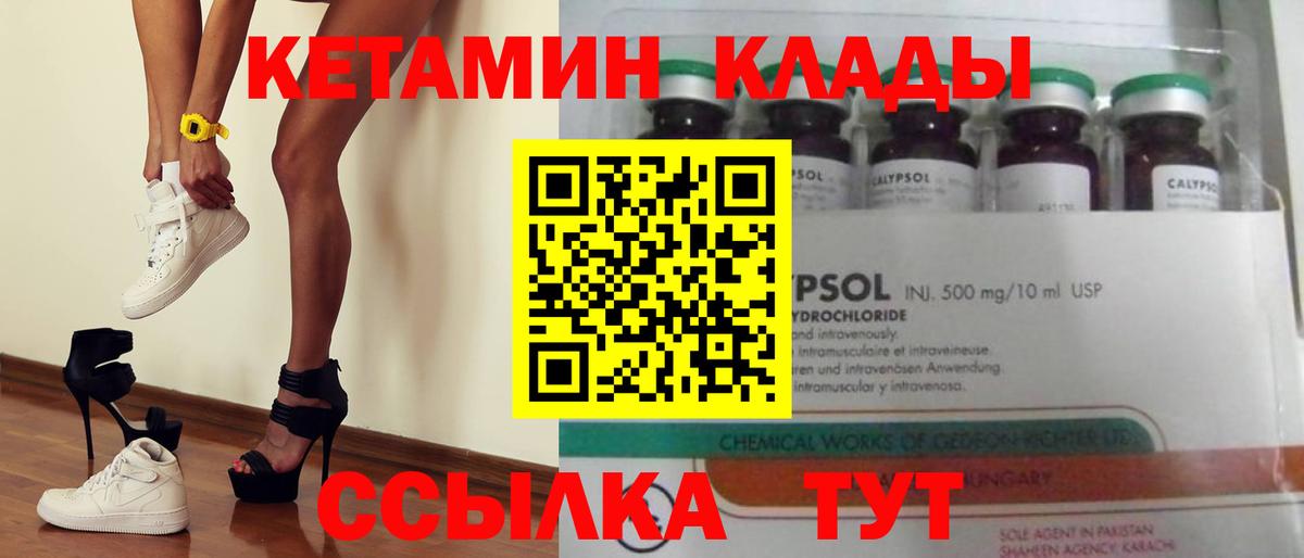 КЕТАМИН VHQ Тихвин